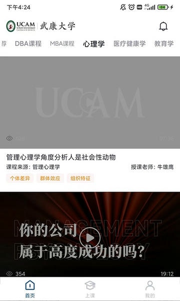 武康UCAM官方版截图2