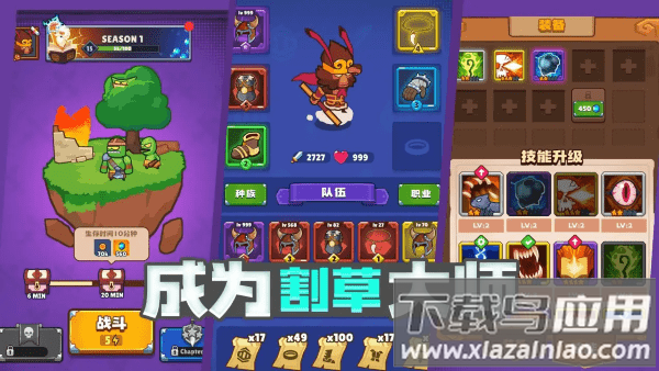 割草小分队游戏截图4