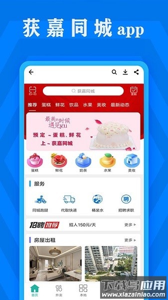 获嘉同城手机客户端截图1