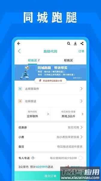 获嘉同城手机客户端截图2