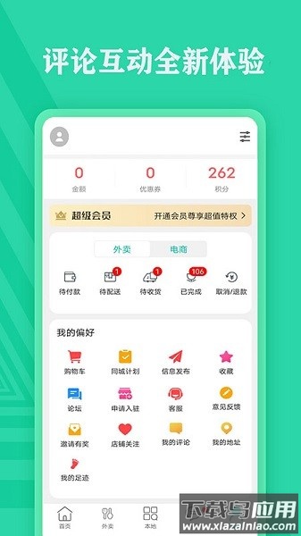 获嘉同城手机客户端截图3