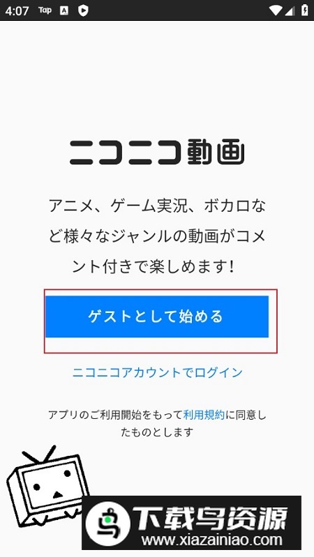 踊niconico中文版app(b站日本版)