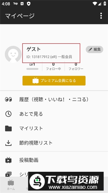 踊niconico中文版app(b站日本版)