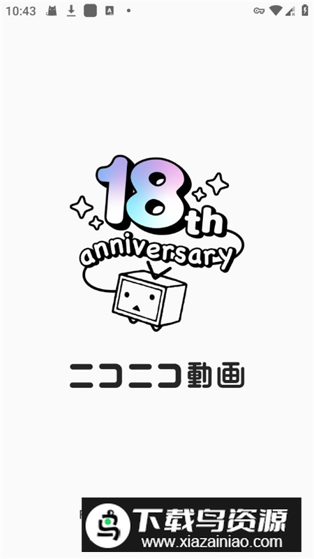 踊niconico中文版app(b站日本版)截图1