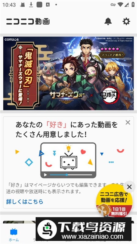 踊niconico中文版app(b站日本版)截图4