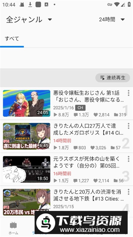踊niconico中文版app(b站日本版)截图5