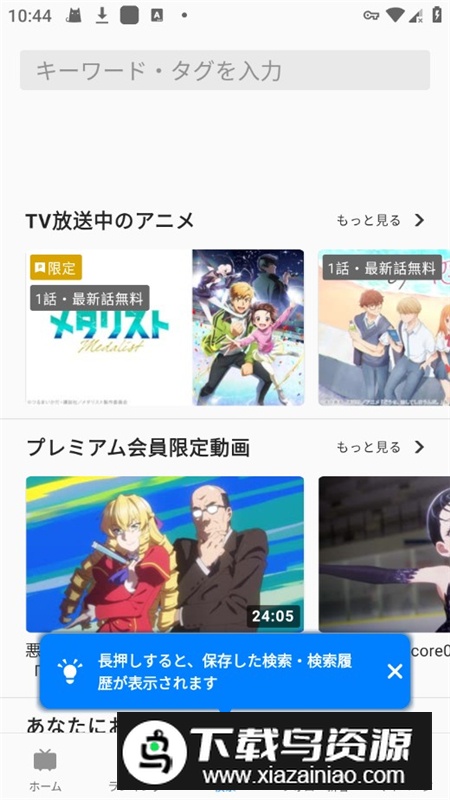 踊niconico中文版app(b站日本版)截图6