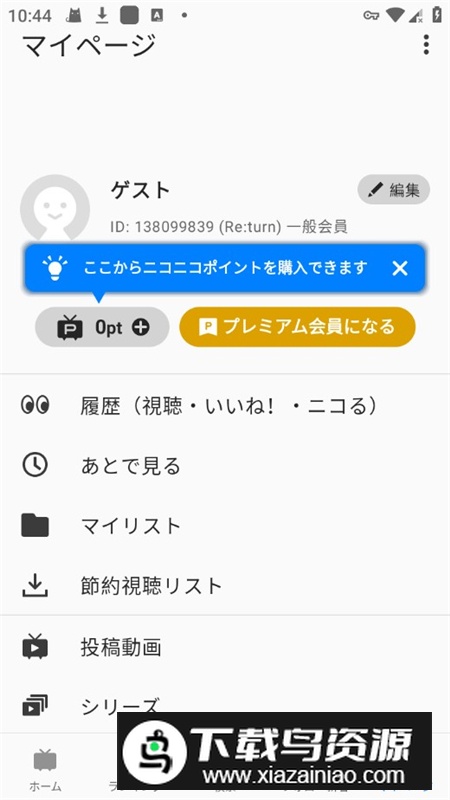 踊niconico中文版app(b站日本版)截图8
