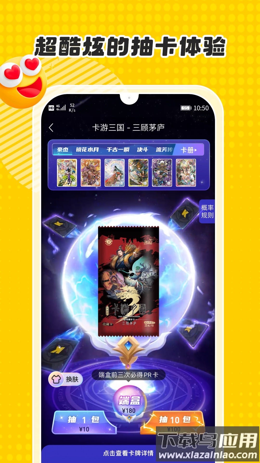 卡游app下载