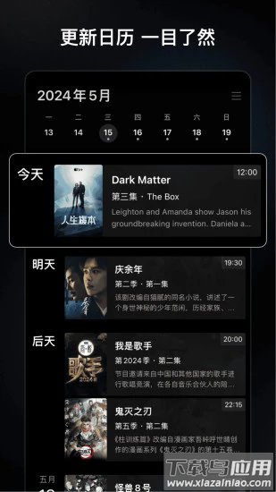 追剧日历app