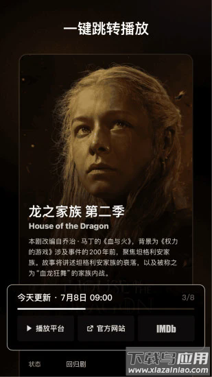 追剧日历app截图3