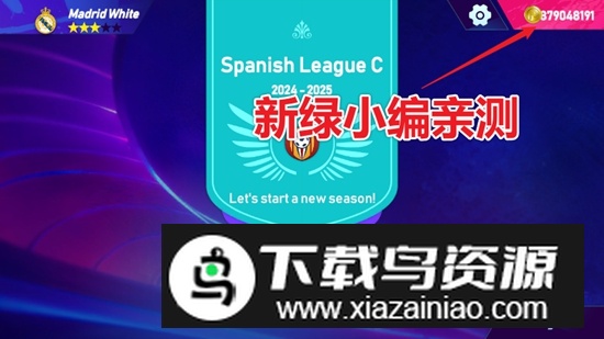 足球联盟2025破解版无限金币最新版截图4