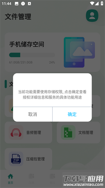 Ml文件管理器app