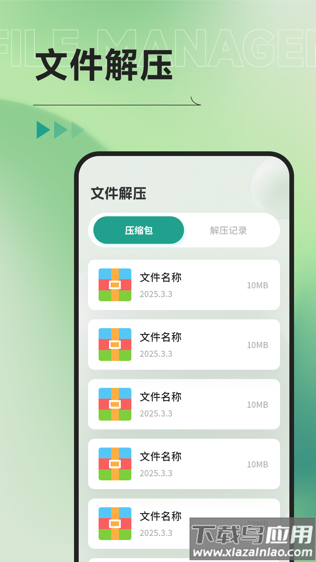 Ml文件管理器app截图1