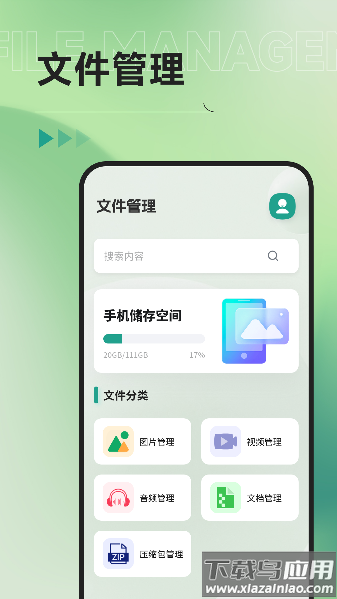 Ml文件管理器app截图3