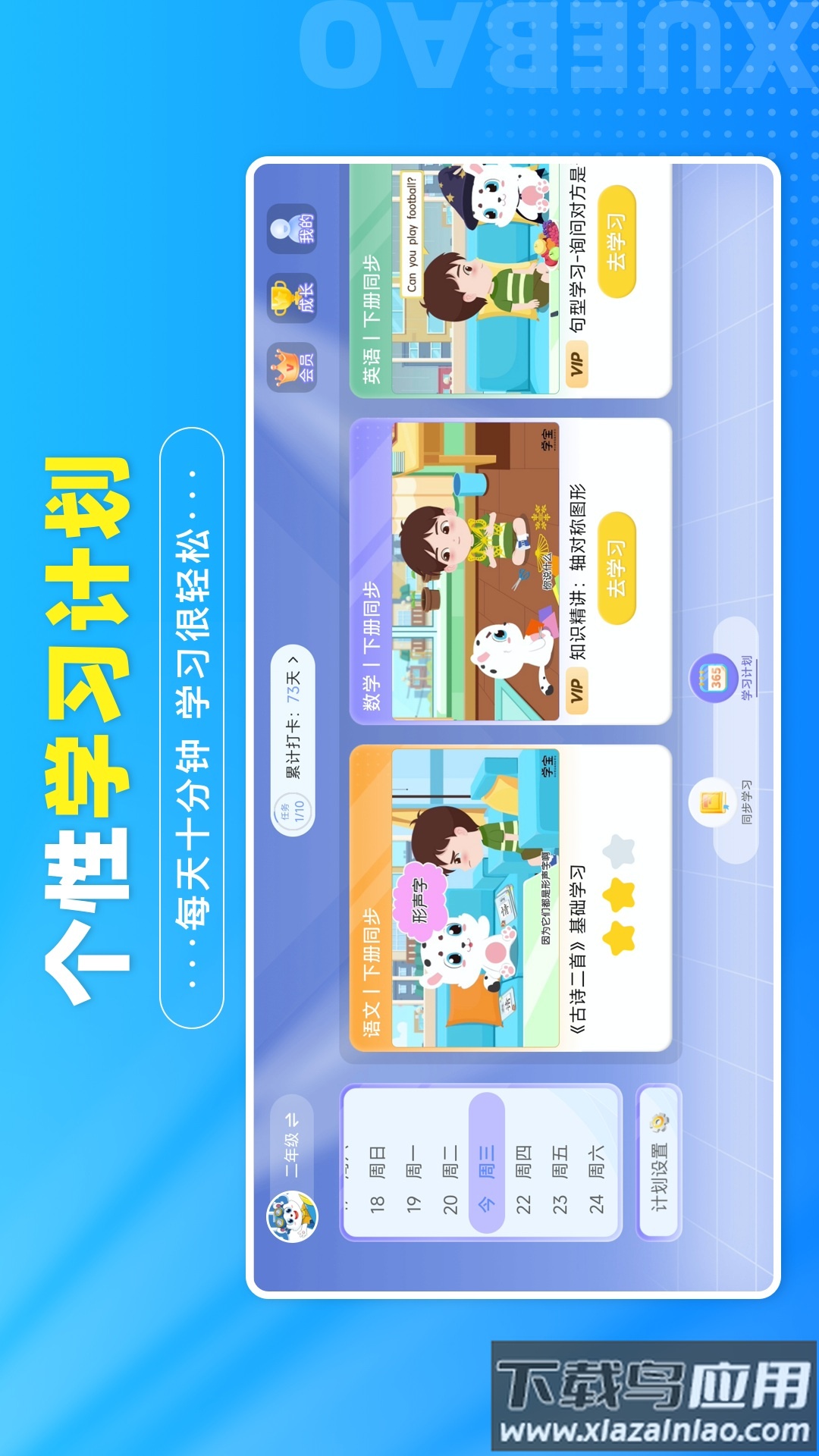 学宝课堂app