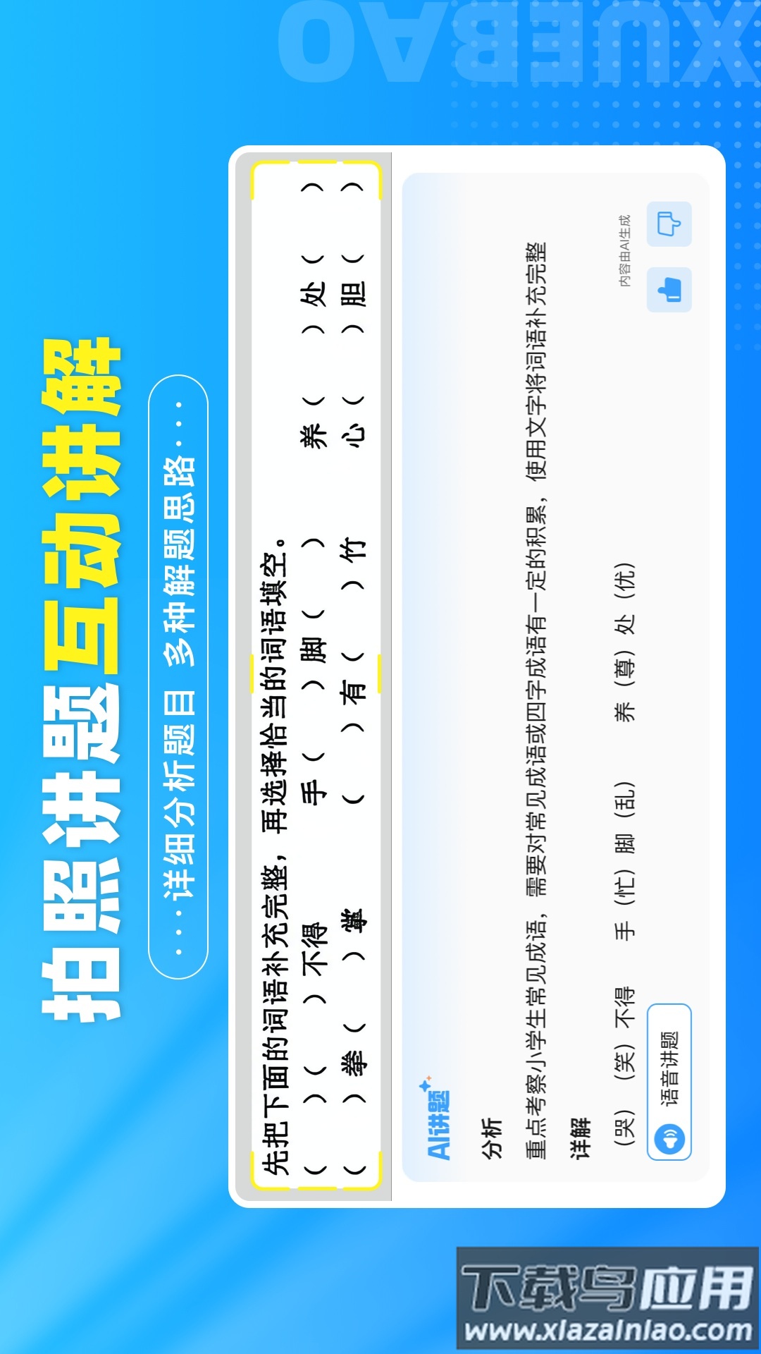 学宝课堂app截图2