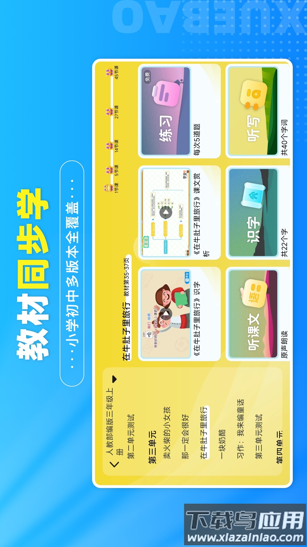 学宝课堂app截图3
