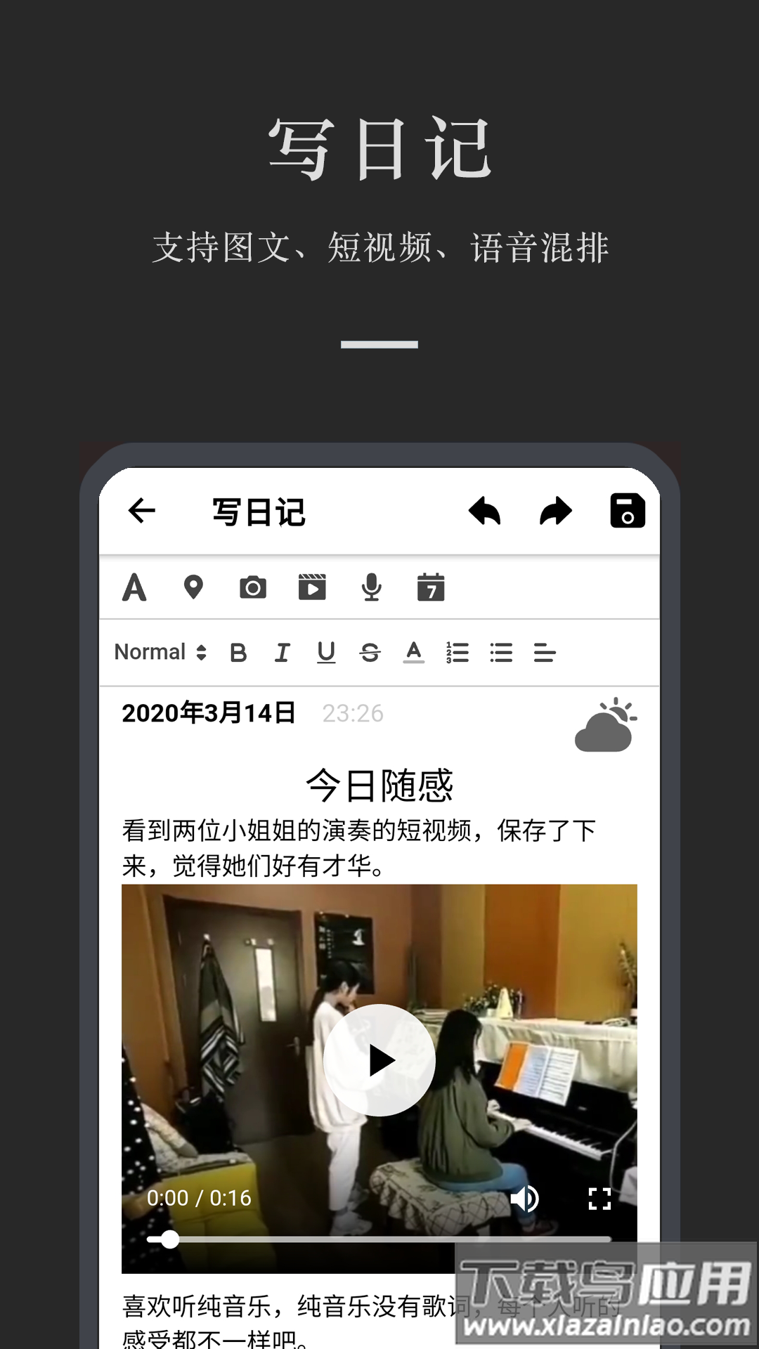 小小日记下载截图1
