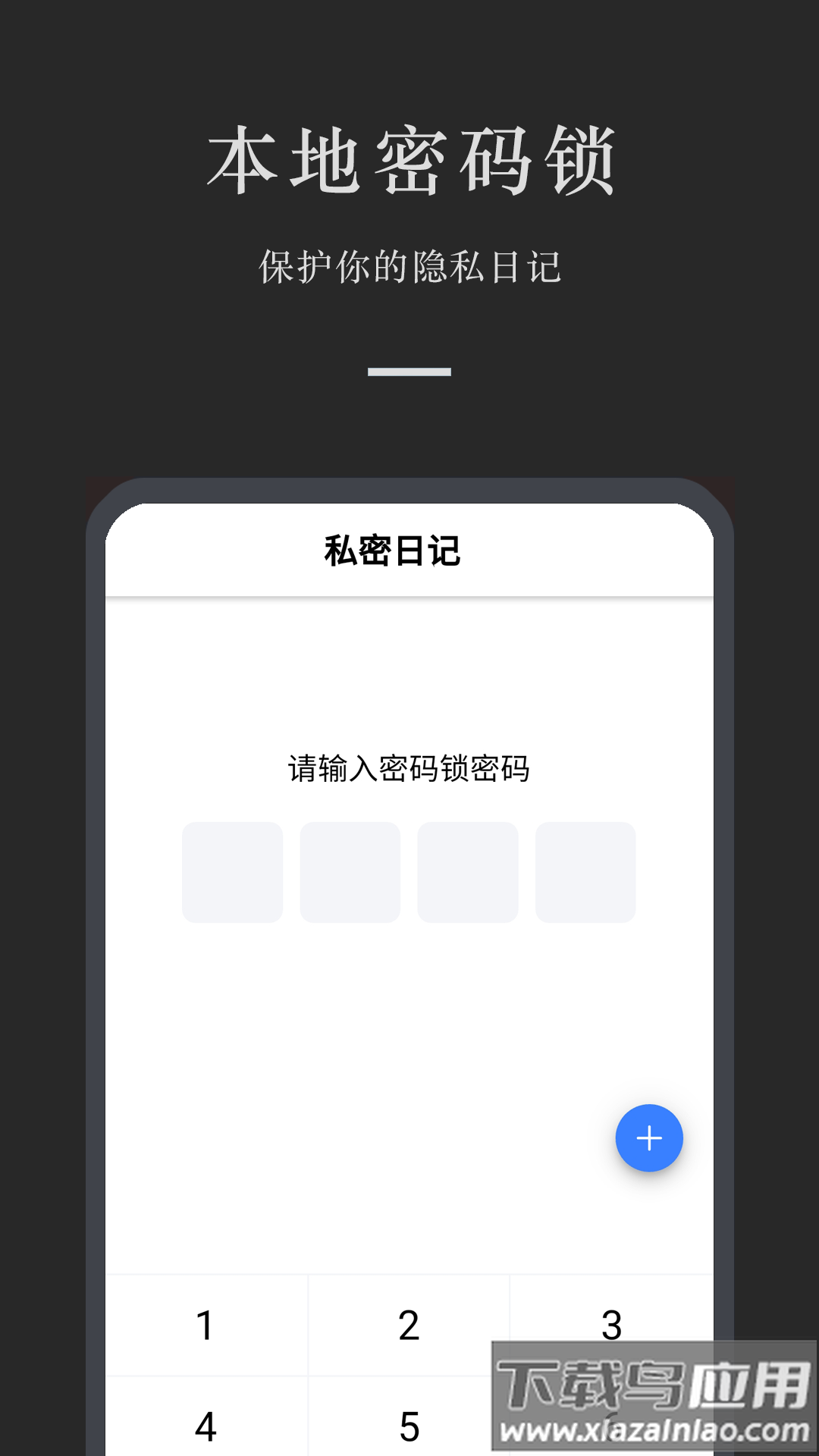 小小日记下载截图2