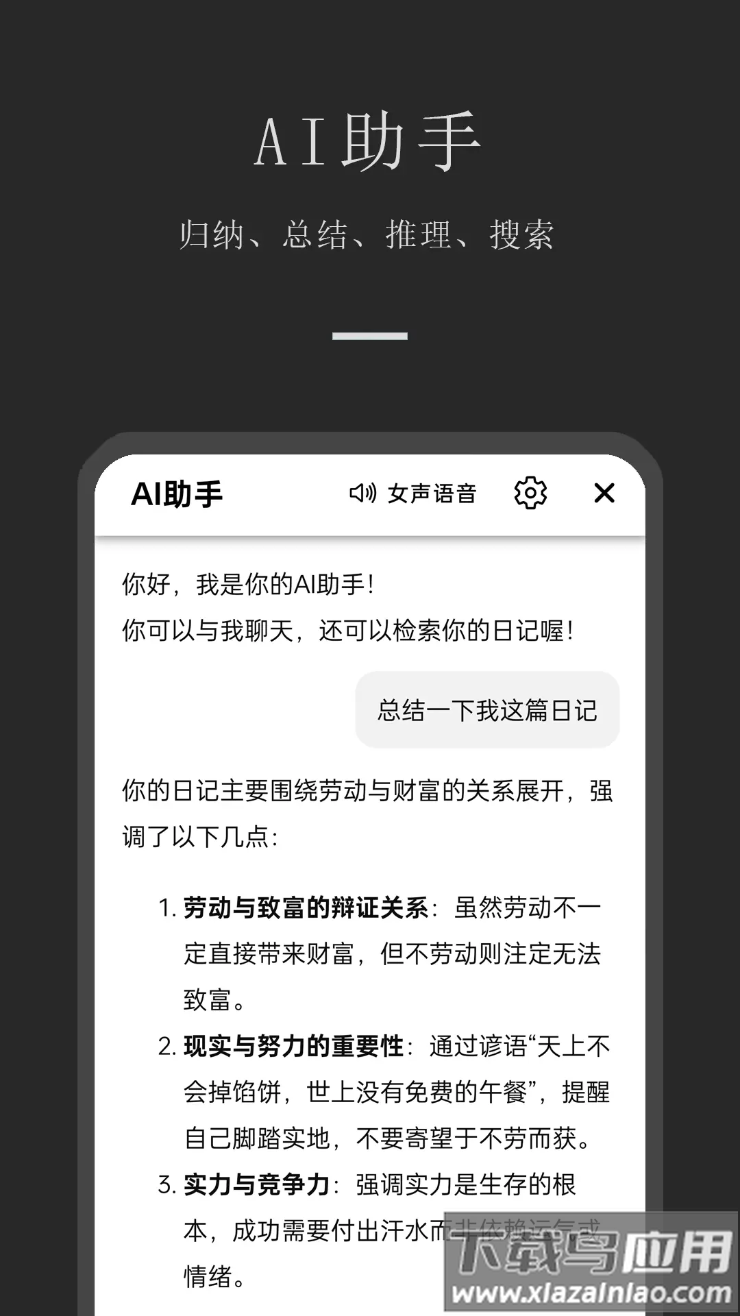 小小日记下载截图3
