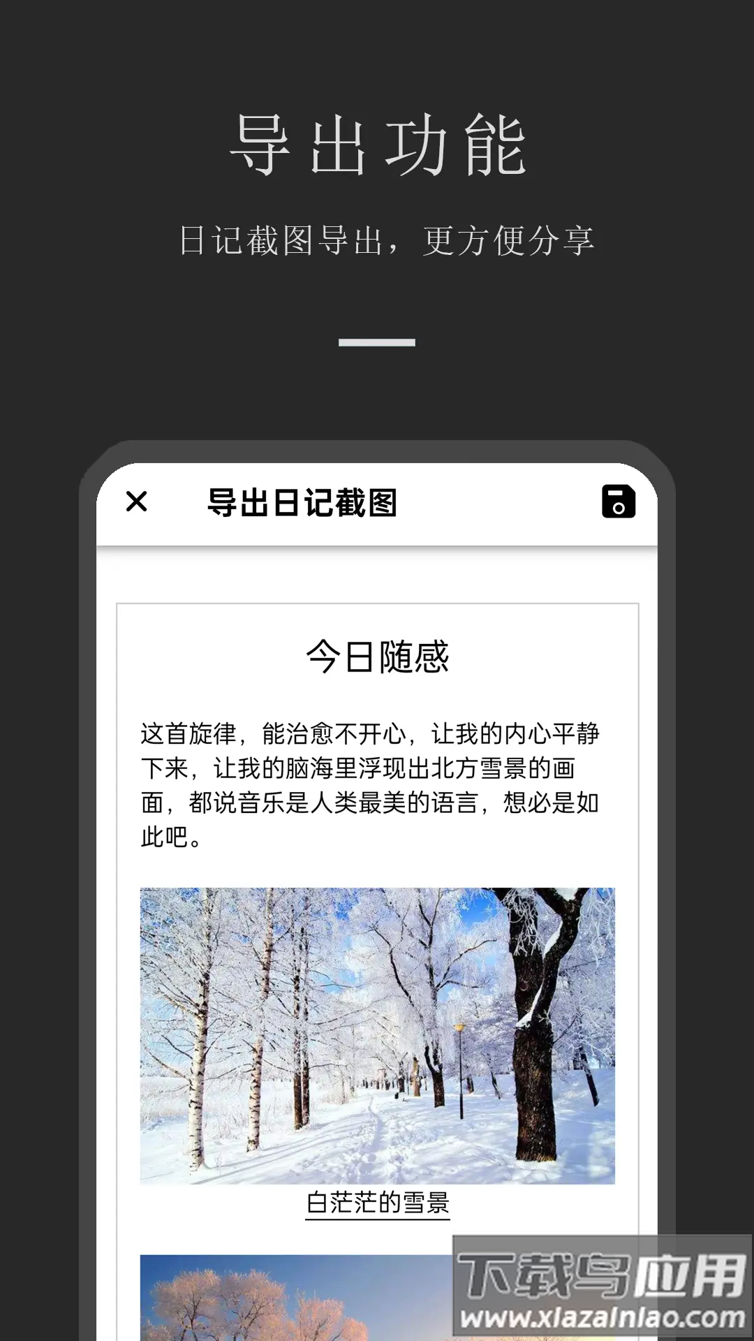 小小日记下载截图5