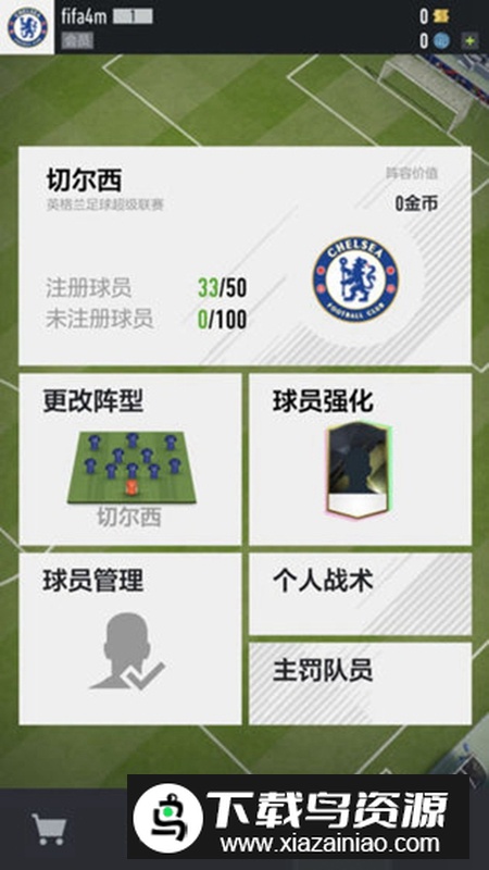 足球在线4移动版官方正版最新版本截图2