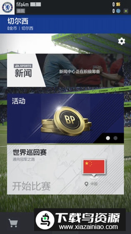 足球在线4移动版官方正版最新版本截图5
