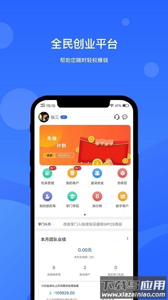 掌门人官方版下载