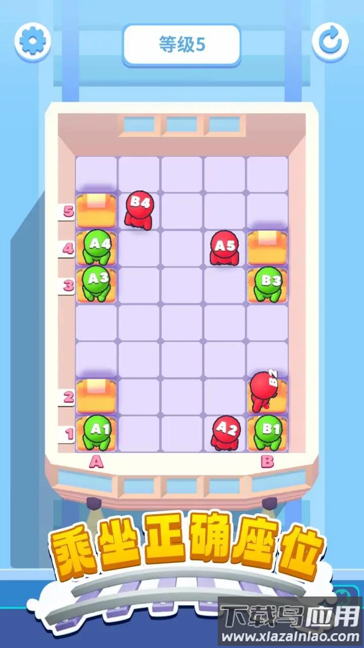 座位排序游戏截图2