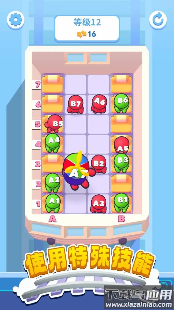 座位排序游戏截图3