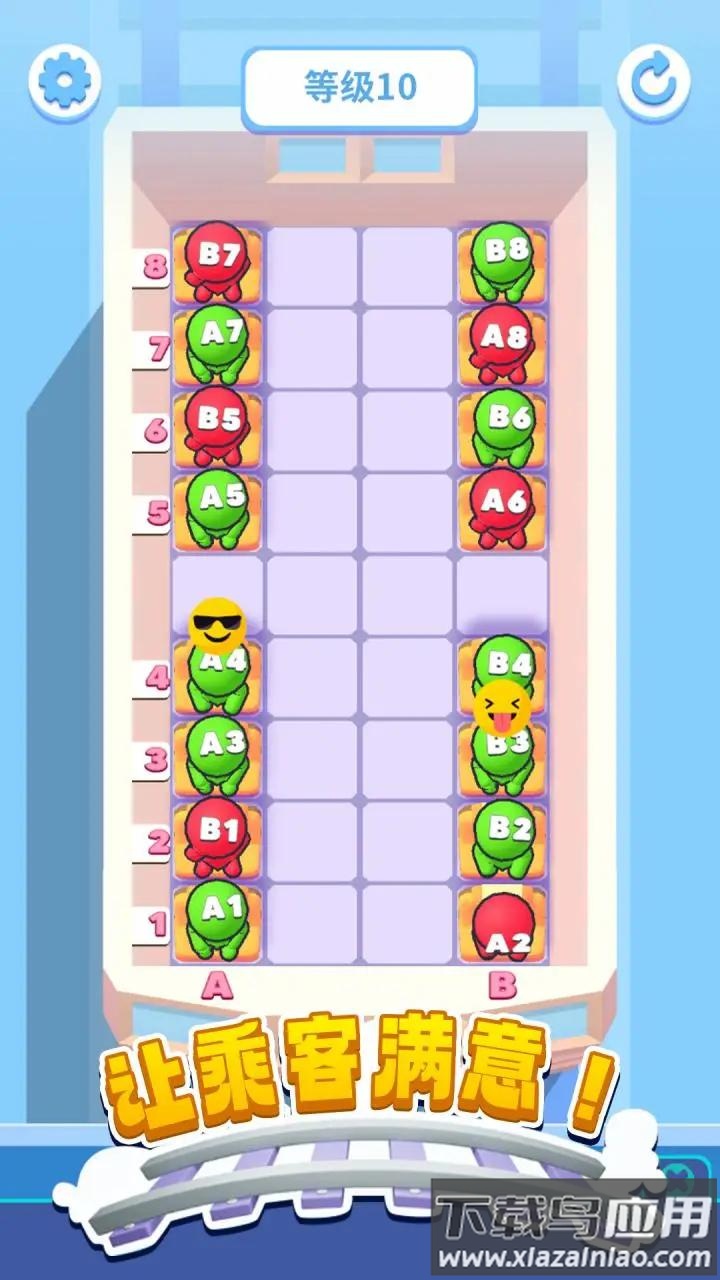 座位排序游戏截图4