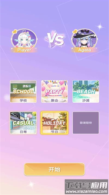 魔法公主的换装日记官方正版(MagicPrincess安装器)截图2