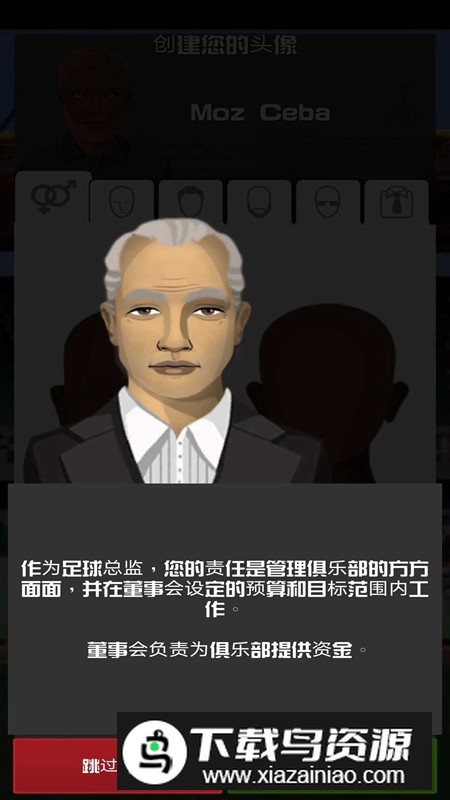 足球俱乐部经理2025修改版无限积分截图1