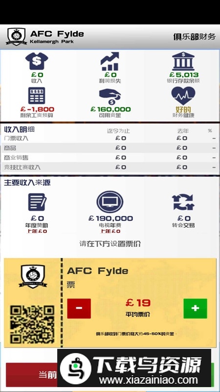 足球俱乐部经理2025修改版无限积分截图2