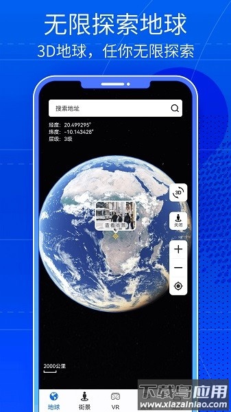 奥维高清卫星地图最新版截图2