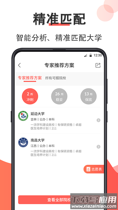 掌上高考e志愿软件