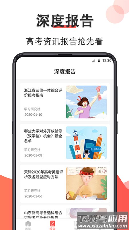 掌上高考e志愿软件截图2