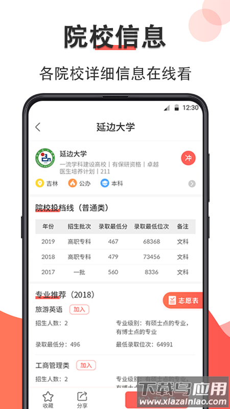 掌上高考e志愿软件截图3