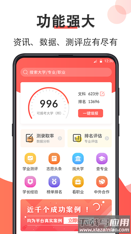 掌上高考e志愿软件截图4
