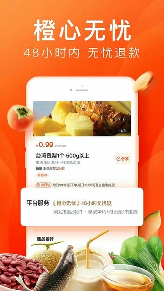 橙心优选手机版截图2