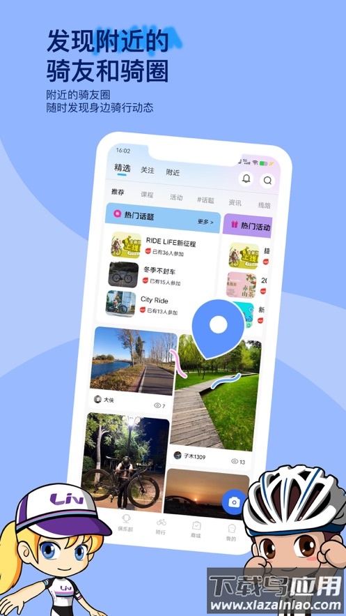 捷安特骑行app官方下载截图1