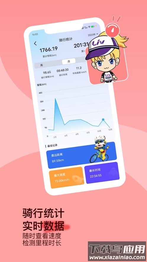 捷安特骑行app官方下载截图2
