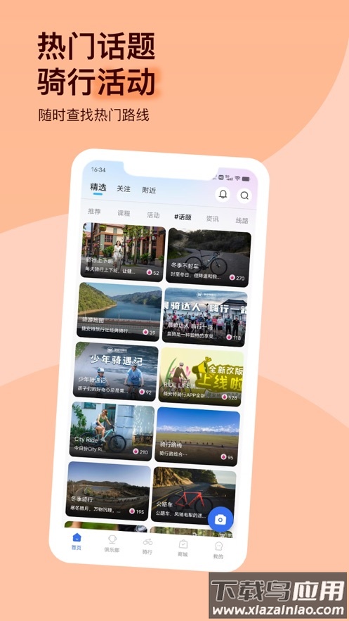 捷安特骑行app官方下载截图3