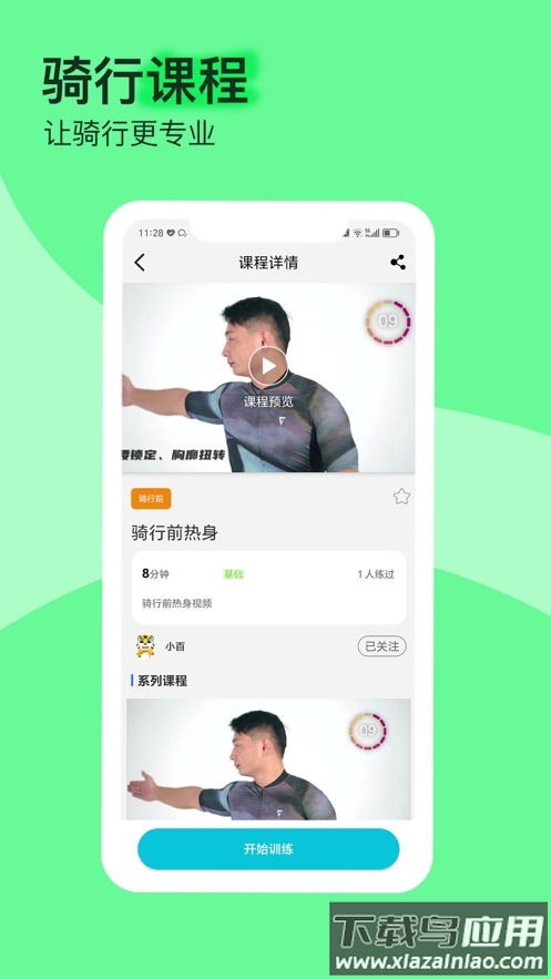 捷安特骑行app官方下载截图4