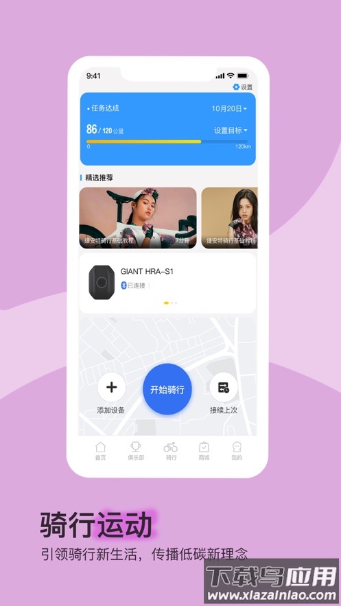 捷安特骑行app官方下载截图5