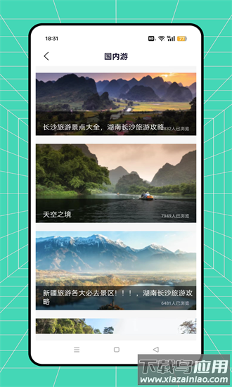 骆驼旅游app截图2