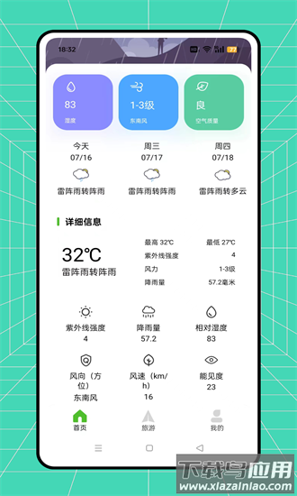 骆驼旅游app截图3