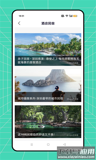 骆驼旅游app截图4