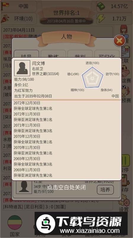足协模拟器折相思破解版无限体力截图1